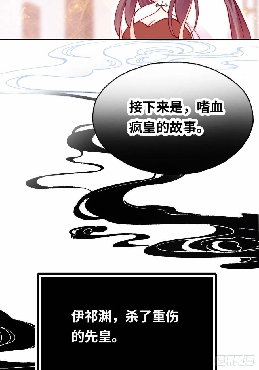 《你马甲掉了，幽皇陛下》漫画最新章节43、两个传说免费下拉式在线观看章节第【26】张图片