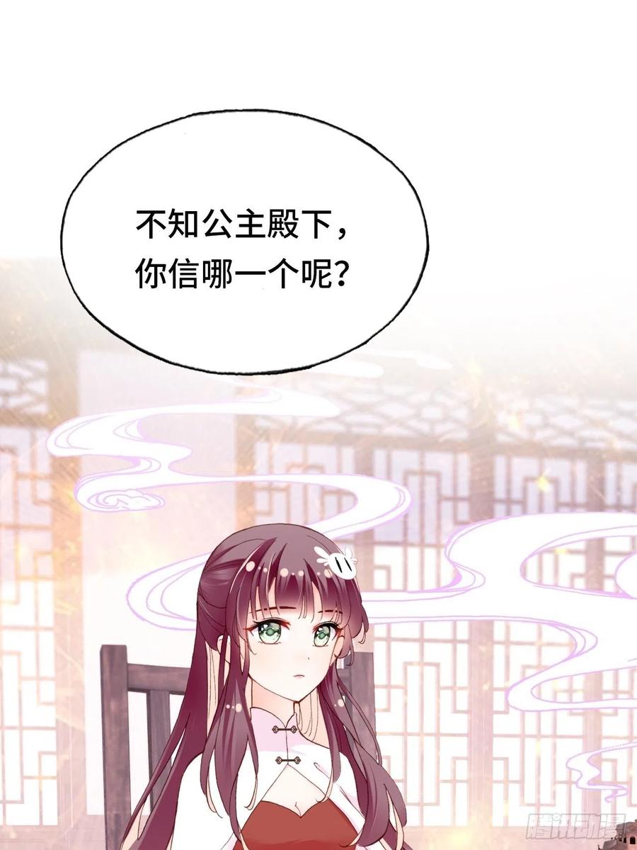 《你马甲掉了，幽皇陛下》漫画最新章节43、两个传说免费下拉式在线观看章节第【36】张图片