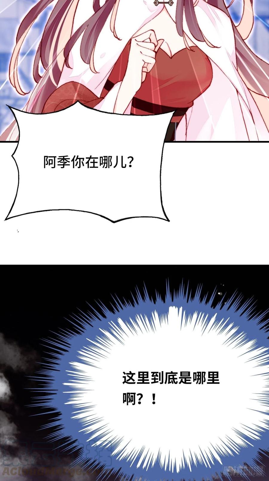 《你马甲掉了，幽皇陛下》漫画最新章节44、陷阱免费下拉式在线观看章节第【37】张图片