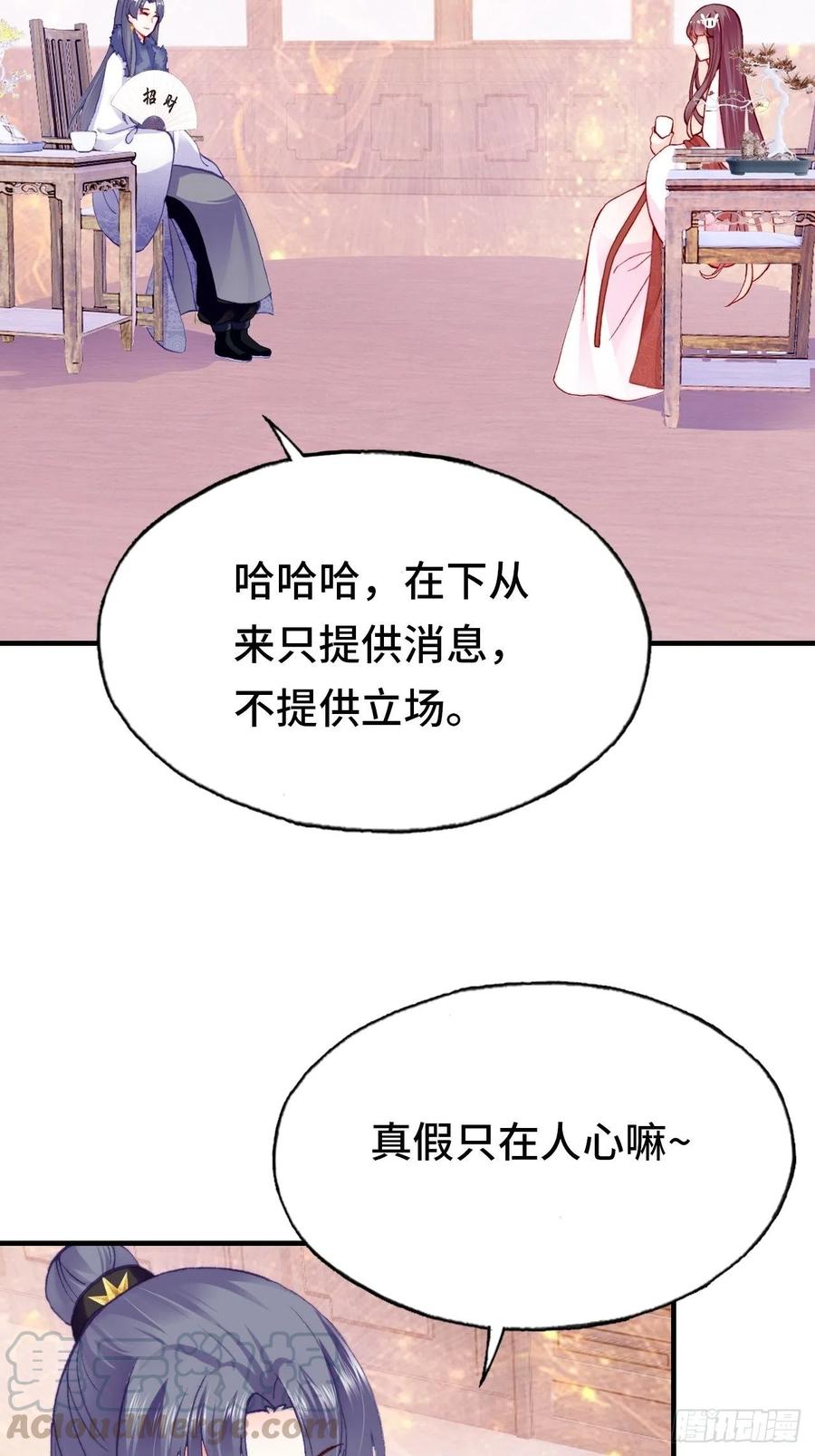 《你马甲掉了，幽皇陛下》漫画最新章节44、陷阱免费下拉式在线观看章节第【5】张图片