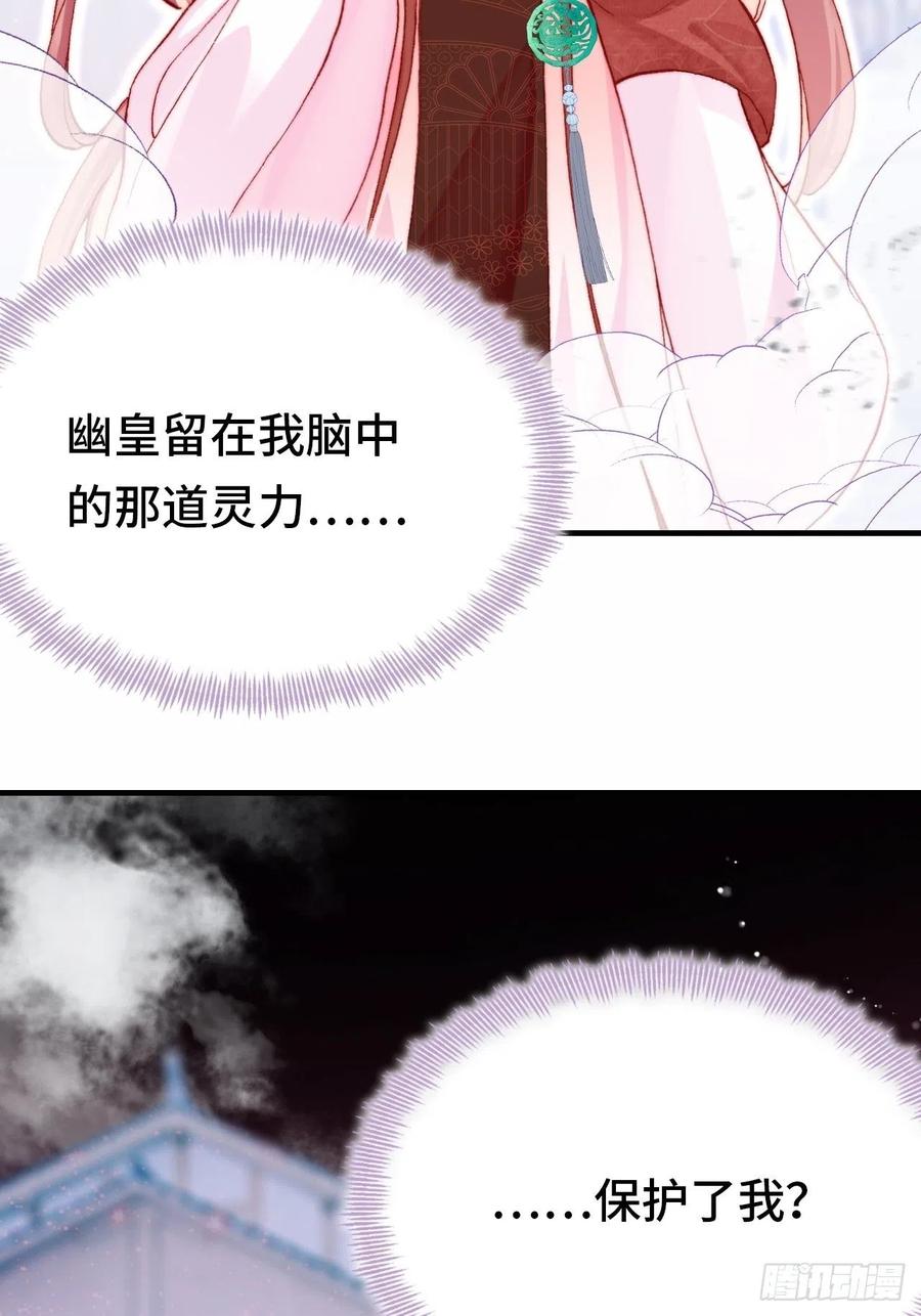 《你马甲掉了，幽皇陛下》漫画最新章节45、危机四伏免费下拉式在线观看章节第【60】张图片