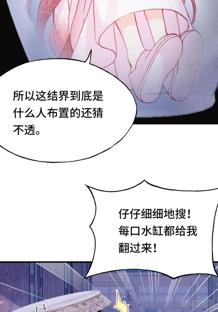 《你马甲掉了，幽皇陛下》漫画最新章节45、危机四伏免费下拉式在线观看章节第【9】张图片