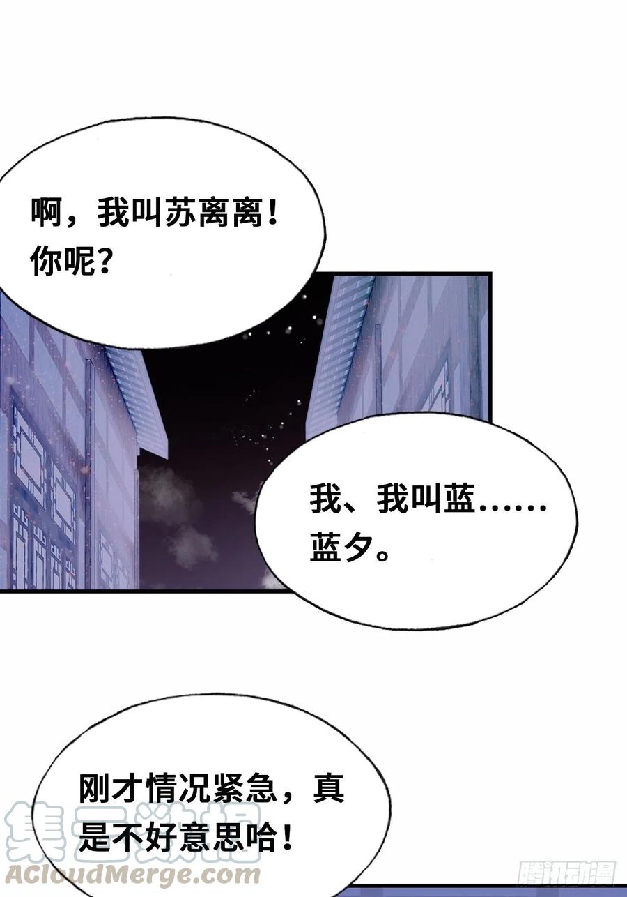 《你马甲掉了，幽皇陛下》漫画最新章节46、蓝姑娘与阮公子免费下拉式在线观看章节第【28】张图片