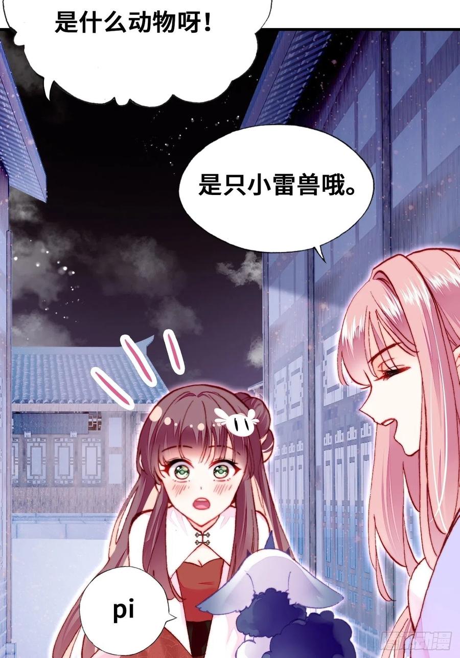 《你马甲掉了，幽皇陛下》漫画最新章节46、蓝姑娘与阮公子免费下拉式在线观看章节第【33】张图片