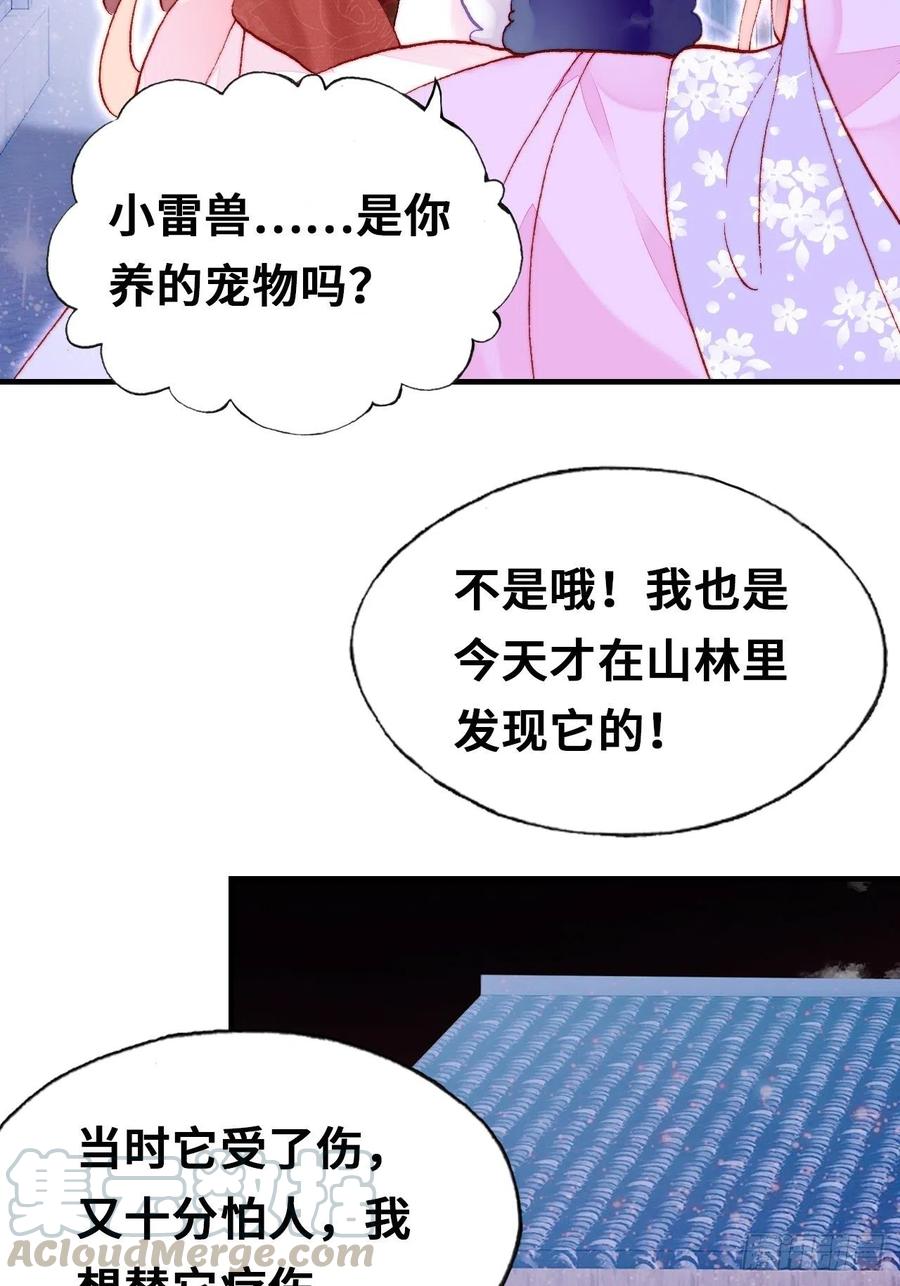 《你马甲掉了，幽皇陛下》漫画最新章节46、蓝姑娘与阮公子免费下拉式在线观看章节第【34】张图片