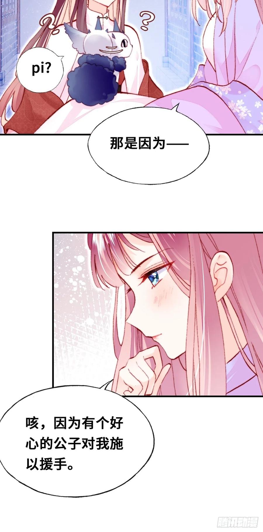 《你马甲掉了，幽皇陛下》漫画最新章节46、蓝姑娘与阮公子免费下拉式在线观看章节第【39】张图片