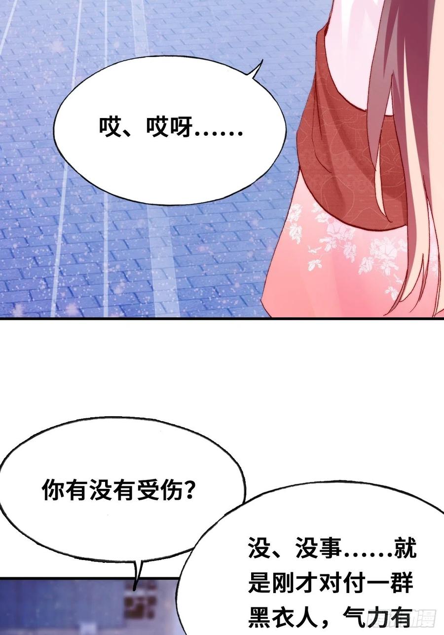 《你马甲掉了，幽皇陛下》漫画最新章节46、蓝姑娘与阮公子免费下拉式在线观看章节第【50】张图片