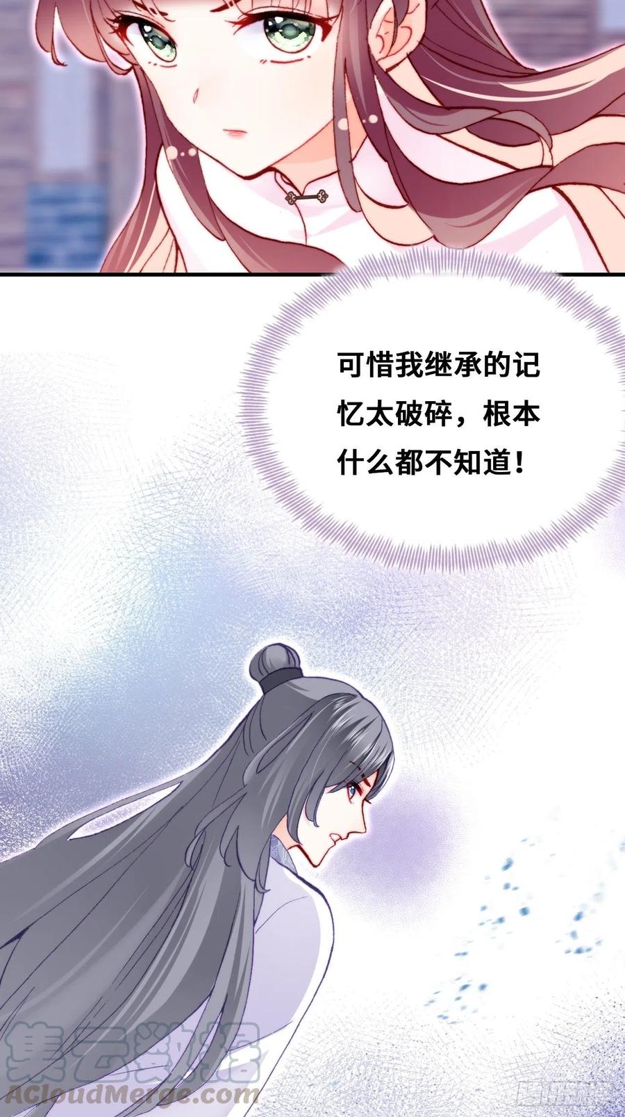 《你马甲掉了，幽皇陛下》漫画最新章节47、向狗血say no！免费下拉式在线观看章节第【34】张图片