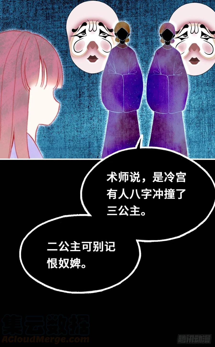 《你马甲掉了，幽皇陛下》漫画最新章节48、“二公主”免费下拉式在线观看章节第【13】张图片