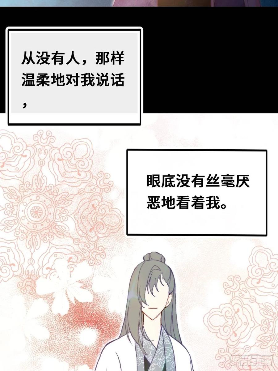 《你马甲掉了，幽皇陛下》漫画最新章节48、“二公主”免费下拉式在线观看章节第【51】张图片