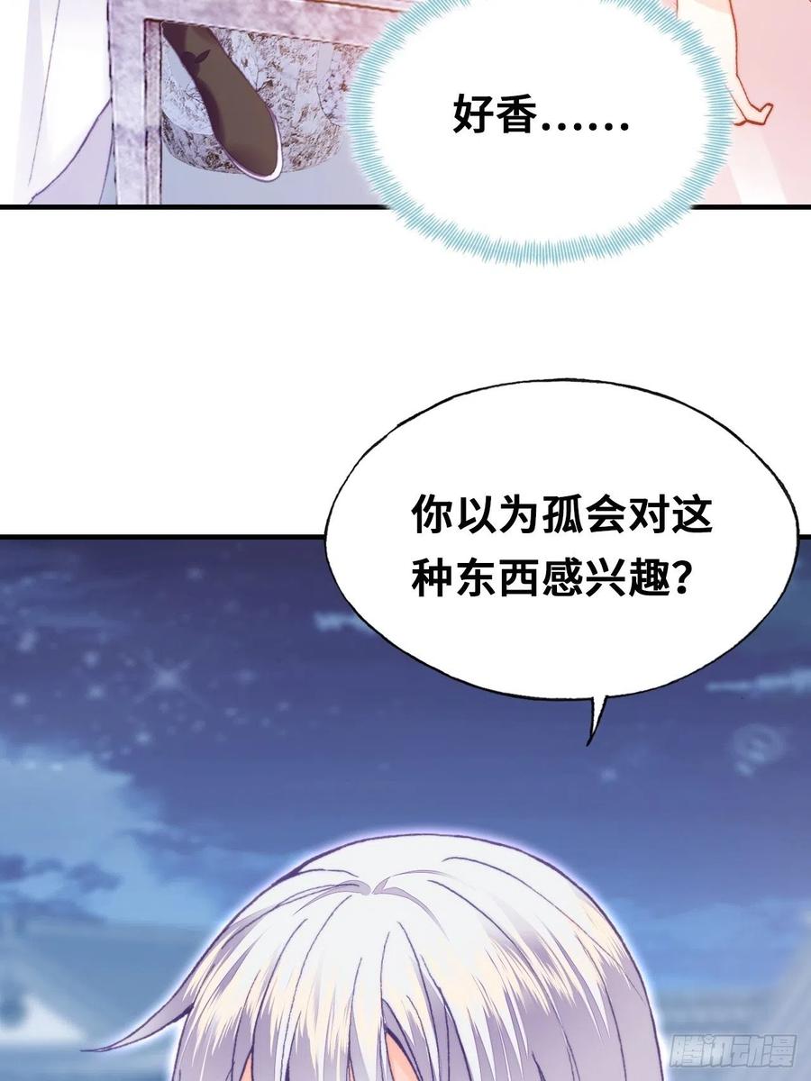 《你马甲掉了，幽皇陛下》漫画最新章节53、她真的喜欢我吗？免费下拉式在线观看章节第【12】张图片