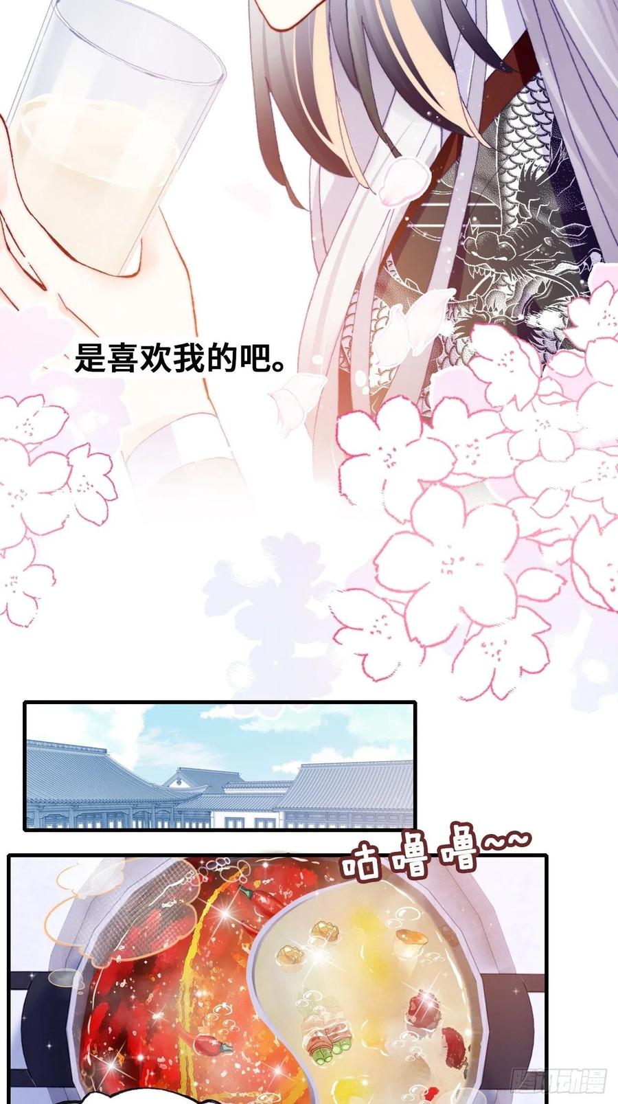 《你马甲掉了，幽皇陛下》漫画最新章节53、她真的喜欢我吗？免费下拉式在线观看章节第【42】张图片