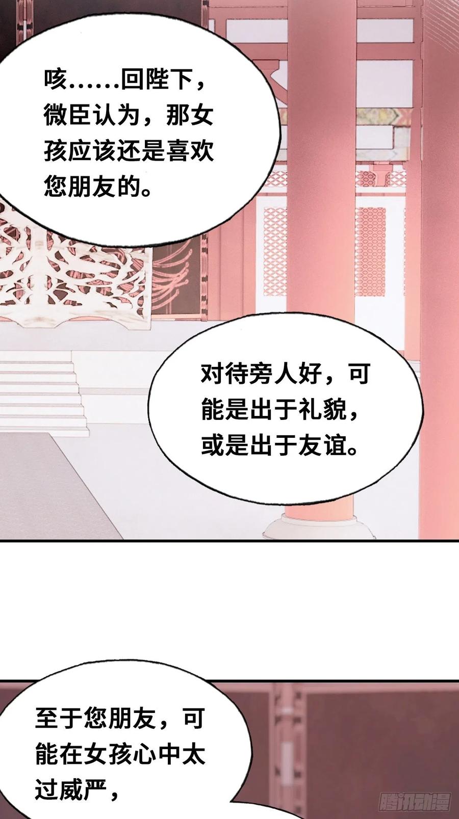 《你马甲掉了，幽皇陛下》漫画最新章节53、她真的喜欢我吗？免费下拉式在线观看章节第【50】张图片