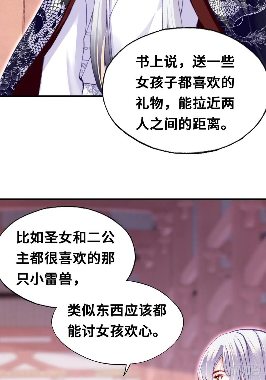 《你马甲掉了，幽皇陛下》漫画最新章节53、她真的喜欢我吗？免费下拉式在线观看章节第【53】张图片