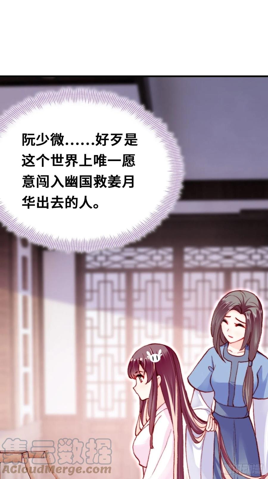 《你马甲掉了，幽皇陛下》漫画最新章节54、你的小可爱到了免费下拉式在线观看章节第【13】张图片