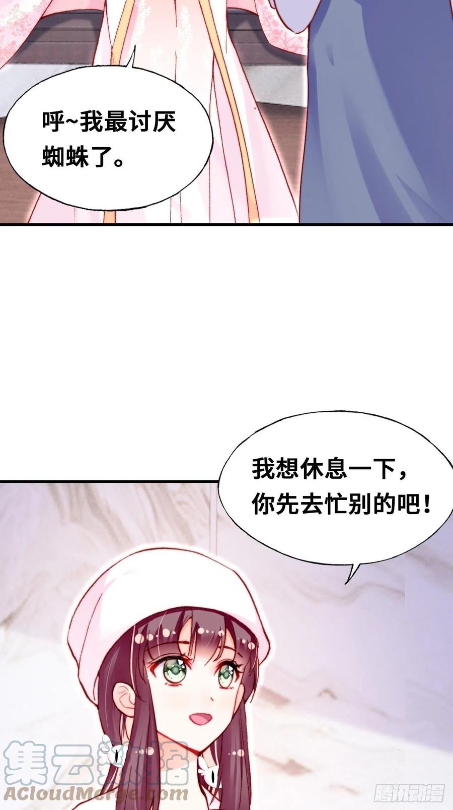 《你马甲掉了，幽皇陛下》漫画最新章节54、你的小可爱到了免费下拉式在线观看章节第【28】张图片