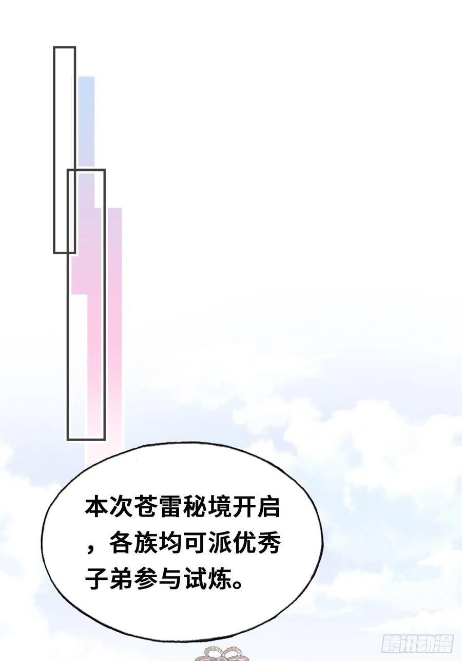 《你马甲掉了，幽皇陛下》漫画最新章节54、你的小可爱到了免费下拉式在线观看章节第【35】张图片