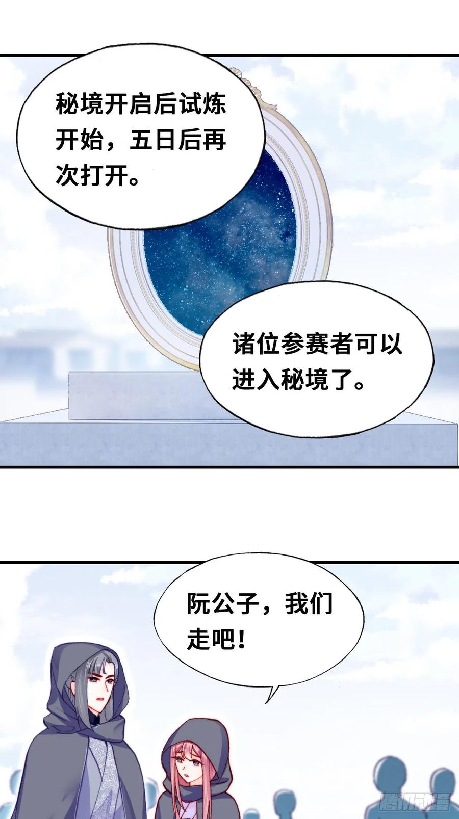 《你马甲掉了，幽皇陛下》漫画最新章节54、你的小可爱到了免费下拉式在线观看章节第【57】张图片