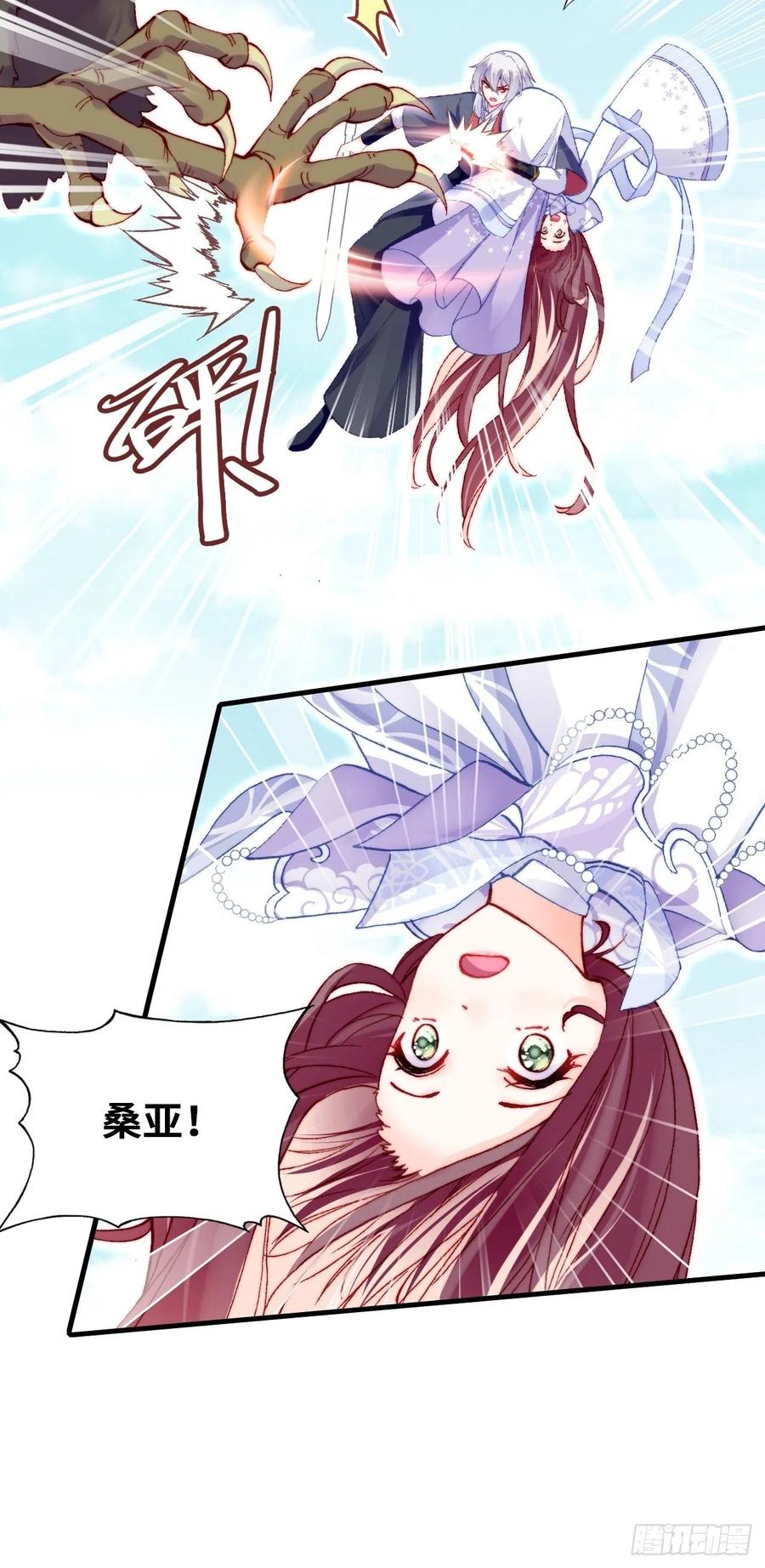 《你马甲掉了，幽皇陛下》漫画最新章节55、告白免费下拉式在线观看章节第【33】张图片