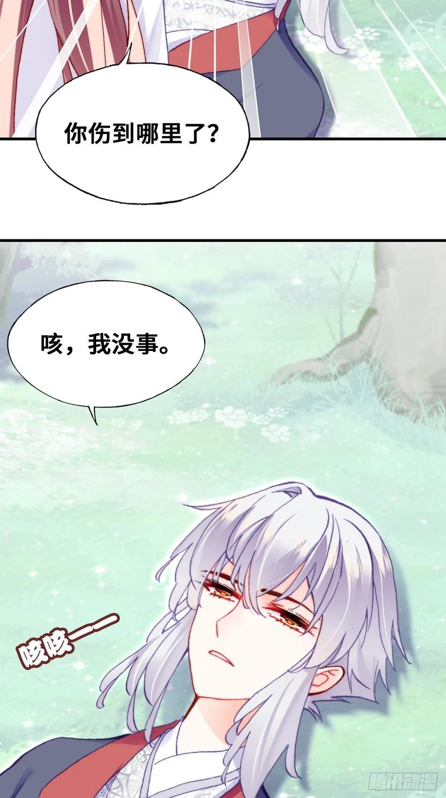 《你马甲掉了，幽皇陛下》漫画最新章节55、告白免费下拉式在线观看章节第【36】张图片