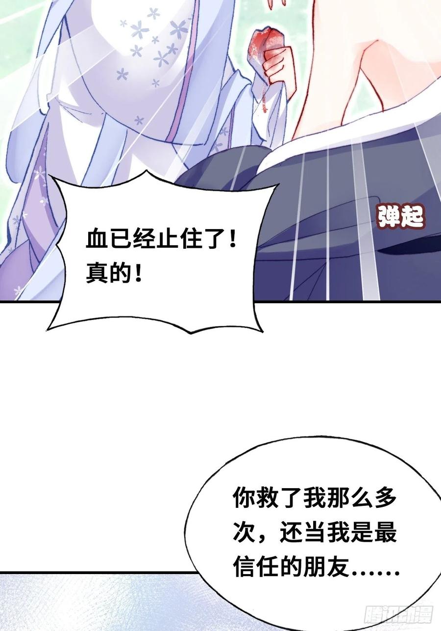 《你马甲掉了，幽皇陛下》漫画最新章节55、告白免费下拉式在线观看章节第【48】张图片