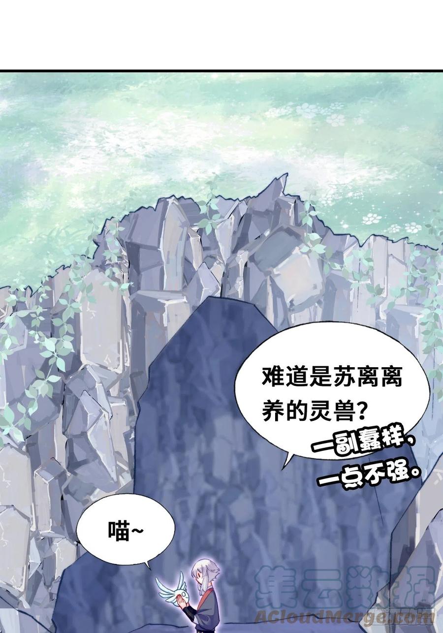 《你马甲掉了，幽皇陛下》漫画最新章节56、扎心老铁免费下拉式在线观看章节第【31】张图片