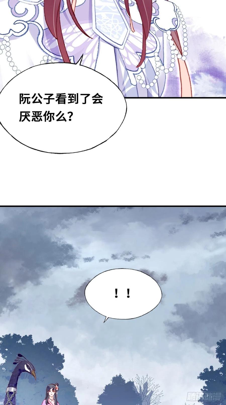 《你马甲掉了，幽皇陛下》漫画最新章节57、三公主免费下拉式在线观看章节第【30】张图片