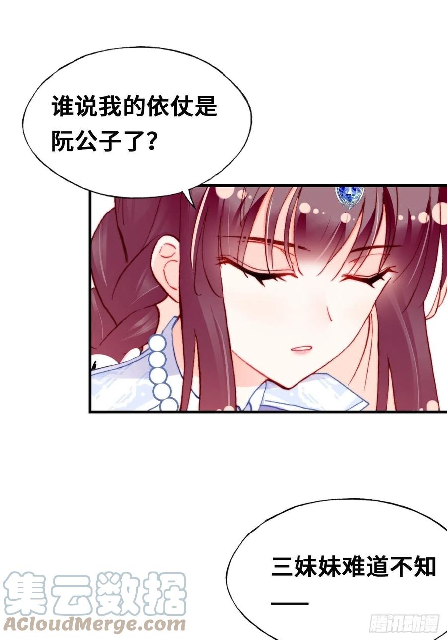 《你马甲掉了，幽皇陛下》漫画最新章节57、三公主免费下拉式在线观看章节第【37】张图片