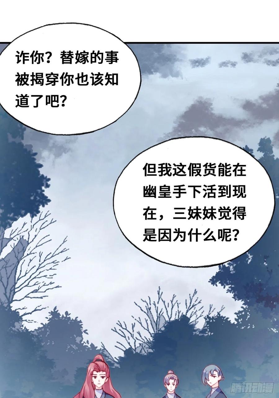 《你马甲掉了，幽皇陛下》漫画最新章节57、三公主免费下拉式在线观看章节第【41】张图片