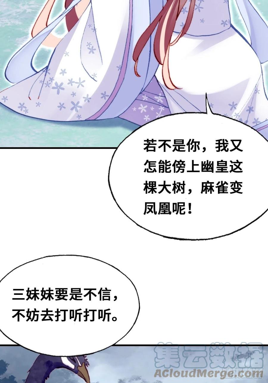 《你马甲掉了，幽皇陛下》漫画最新章节57、三公主免费下拉式在线观看章节第【43】张图片