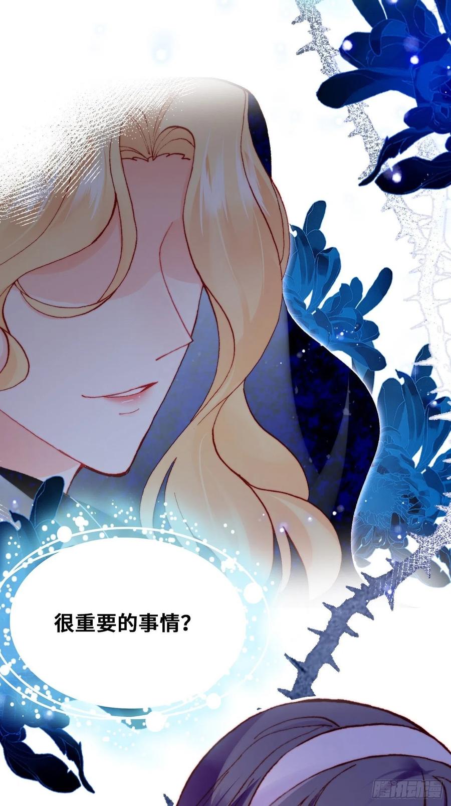 《你马甲掉了，幽皇陛下》漫画最新章节61、奇怪的地方免费下拉式在线观看章节第【29】张图片