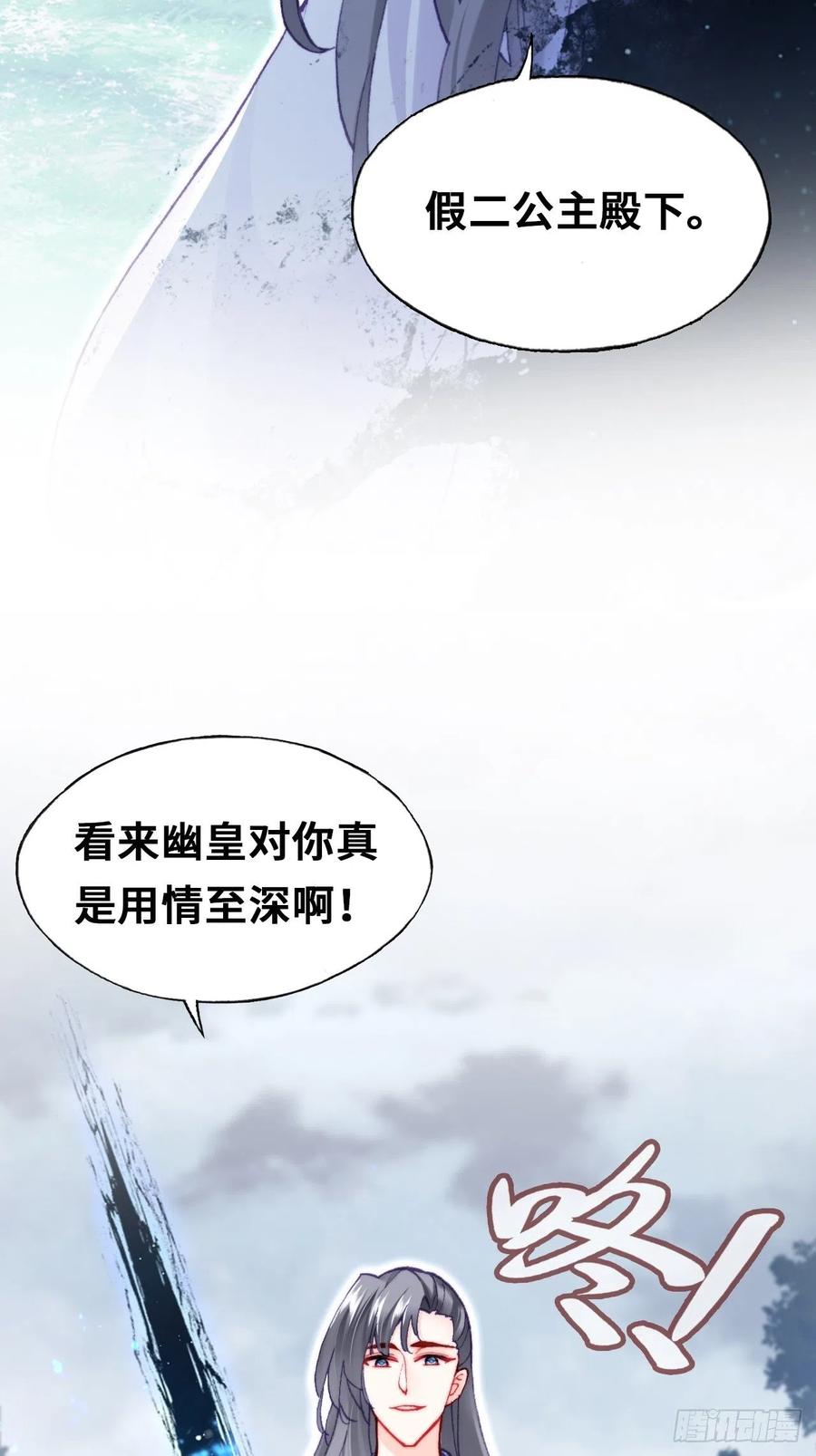 《你马甲掉了，幽皇陛下》漫画最新章节65、惊变免费下拉式在线观看章节第【15】张图片