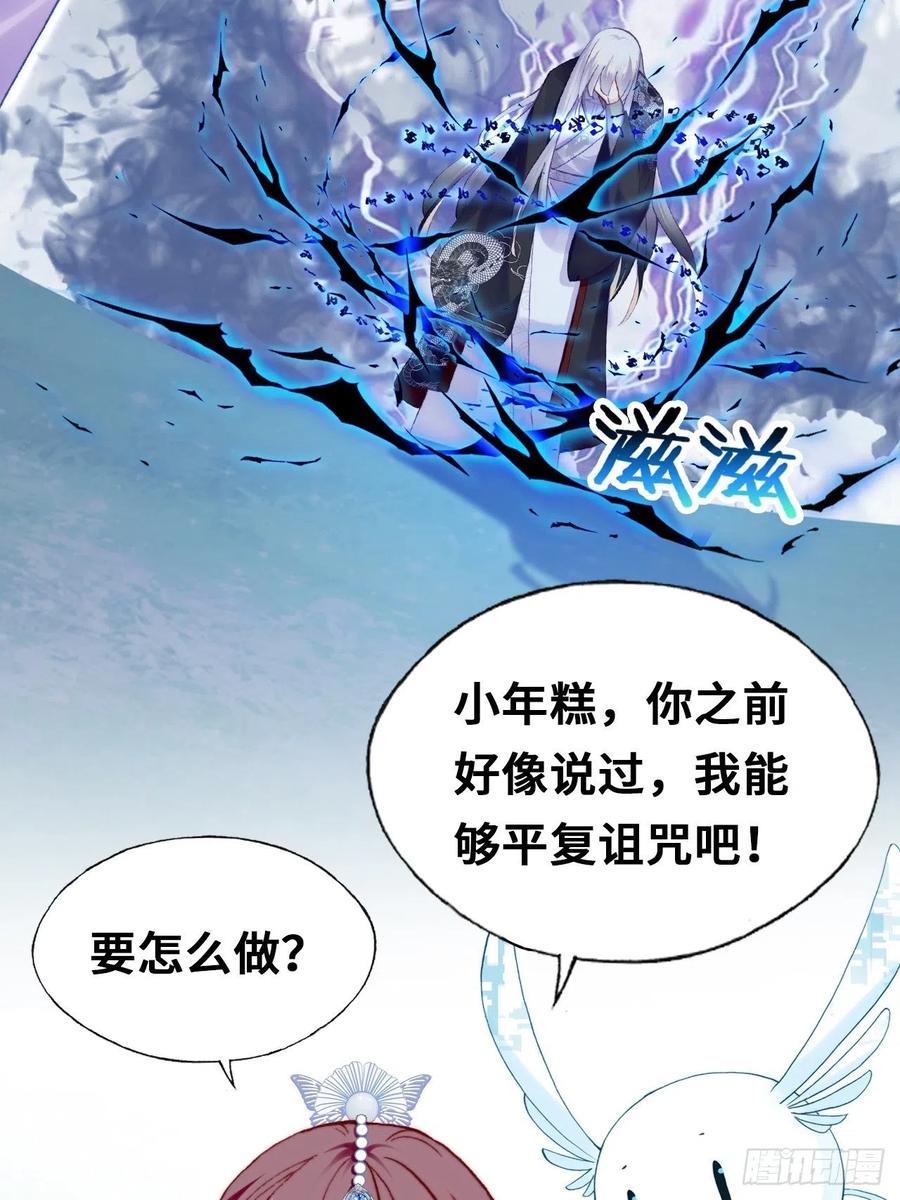 《你马甲掉了，幽皇陛下》漫画最新章节65、惊变免费下拉式在线观看章节第【6】张图片