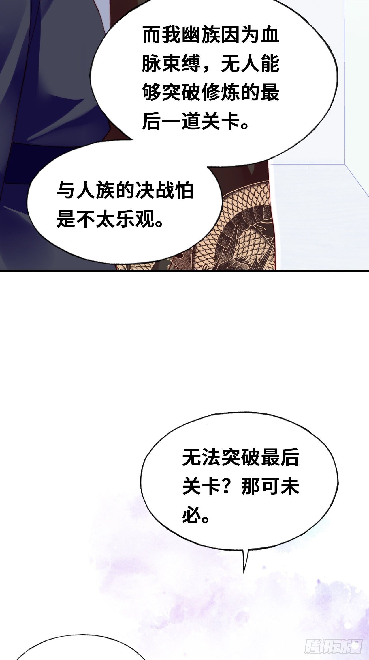 《你马甲掉了，幽皇陛下》漫画最新章节66、被封印的过去免费下拉式在线观看章节第【29】张图片