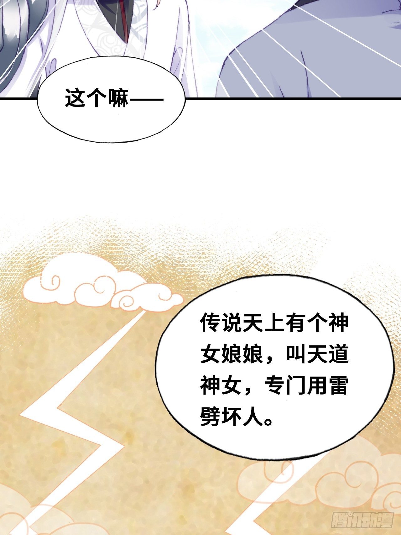 《你马甲掉了，幽皇陛下》漫画最新章节67、天道神女免费下拉式在线观看章节第【20】张图片