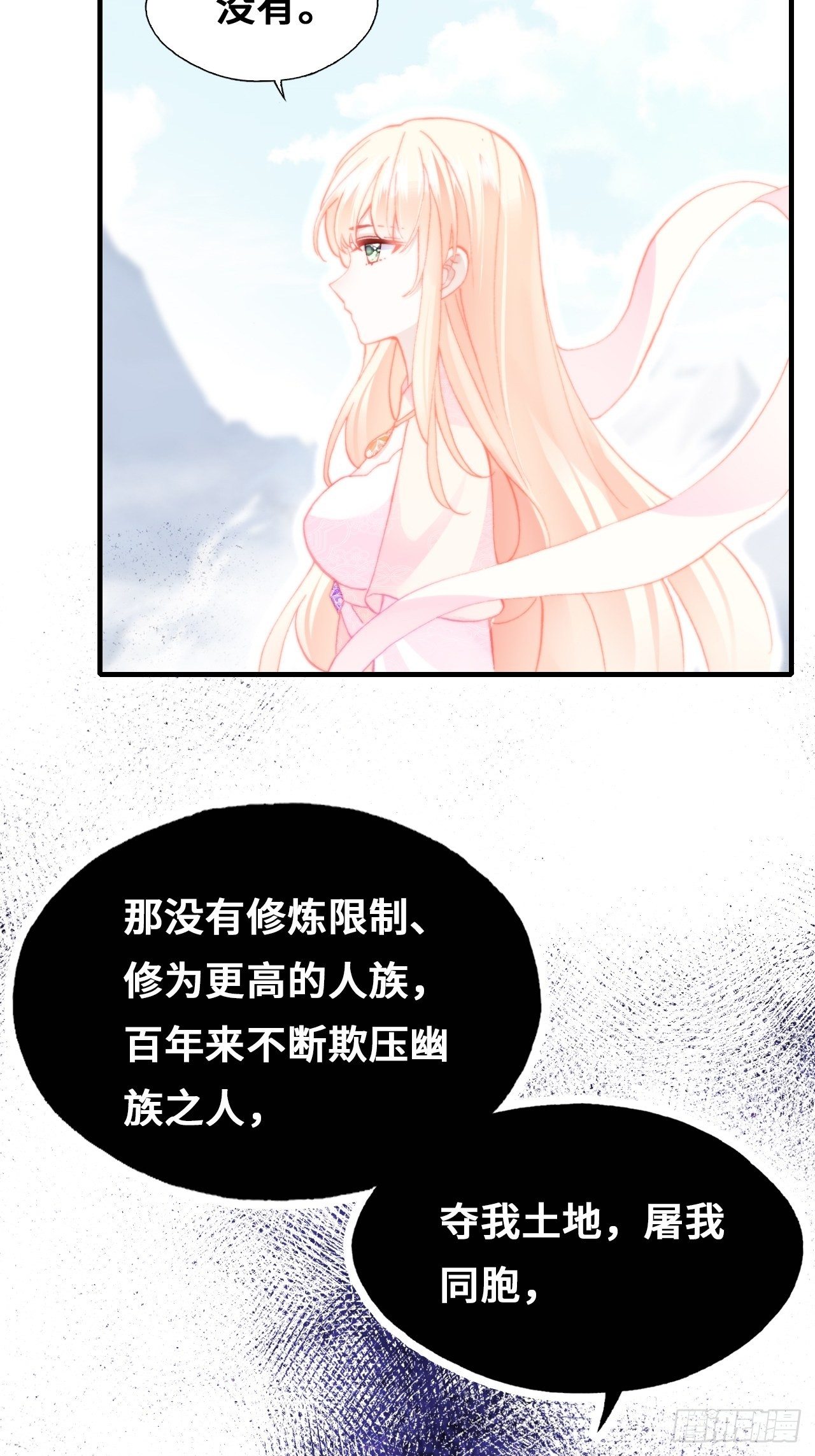 《你马甲掉了，幽皇陛下》漫画最新章节68、天道规则免费下拉式在线观看章节第【32】张图片