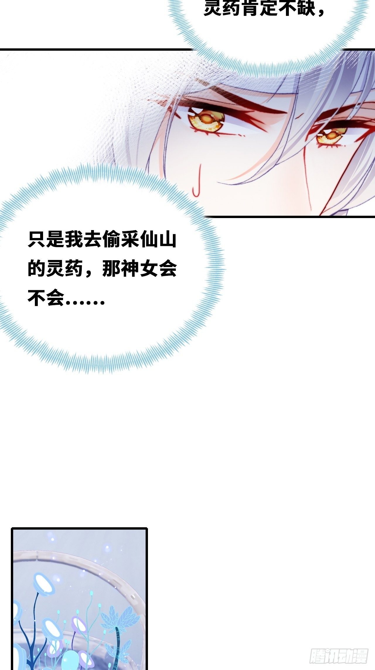 《你马甲掉了，幽皇陛下》漫画最新章节69、你想干什么？免费下拉式在线观看章节第【37】张图片