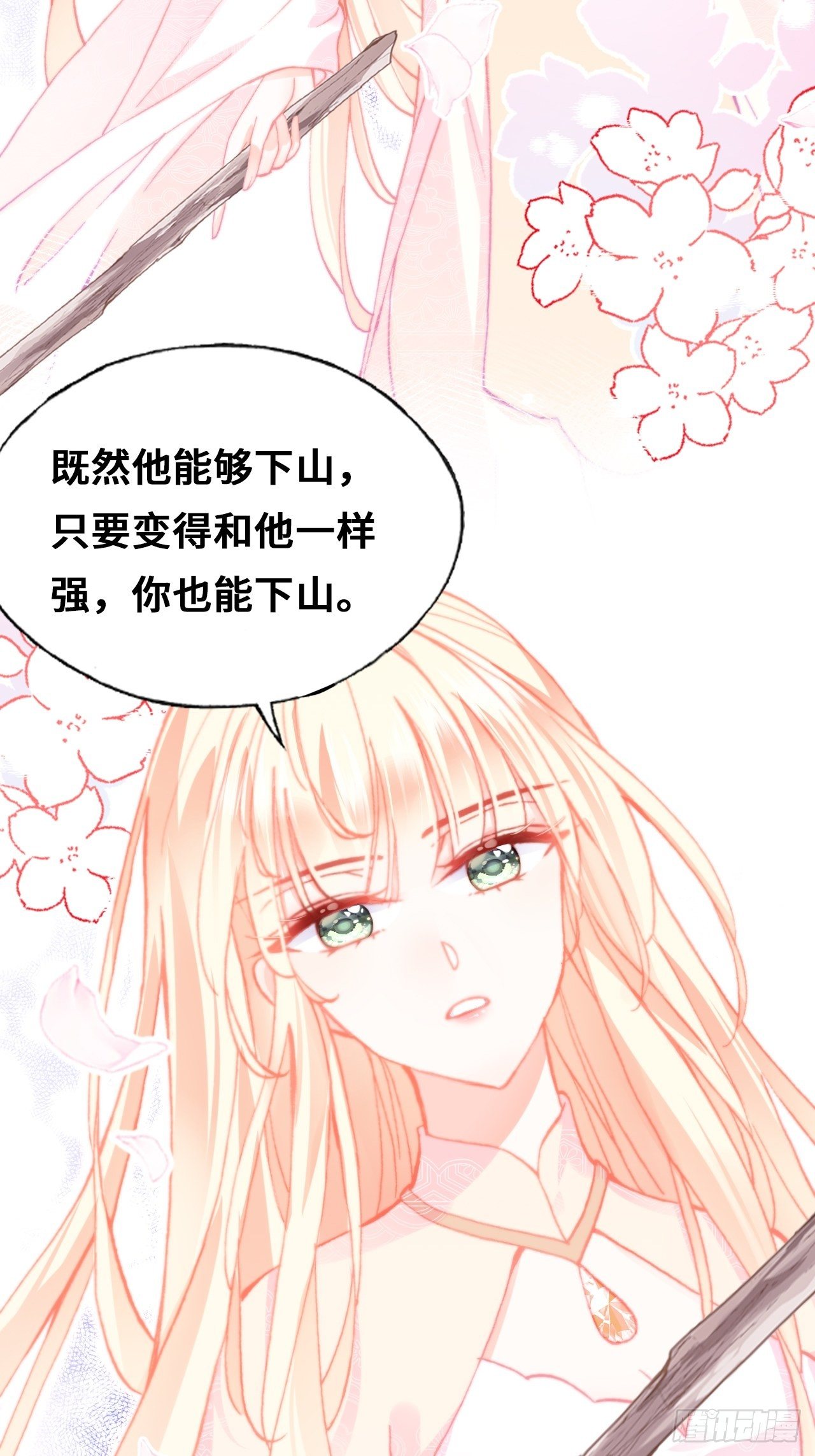 《你马甲掉了，幽皇陛下》漫画最新章节71、她的笑容免费下拉式在线观看章节第【20】张图片