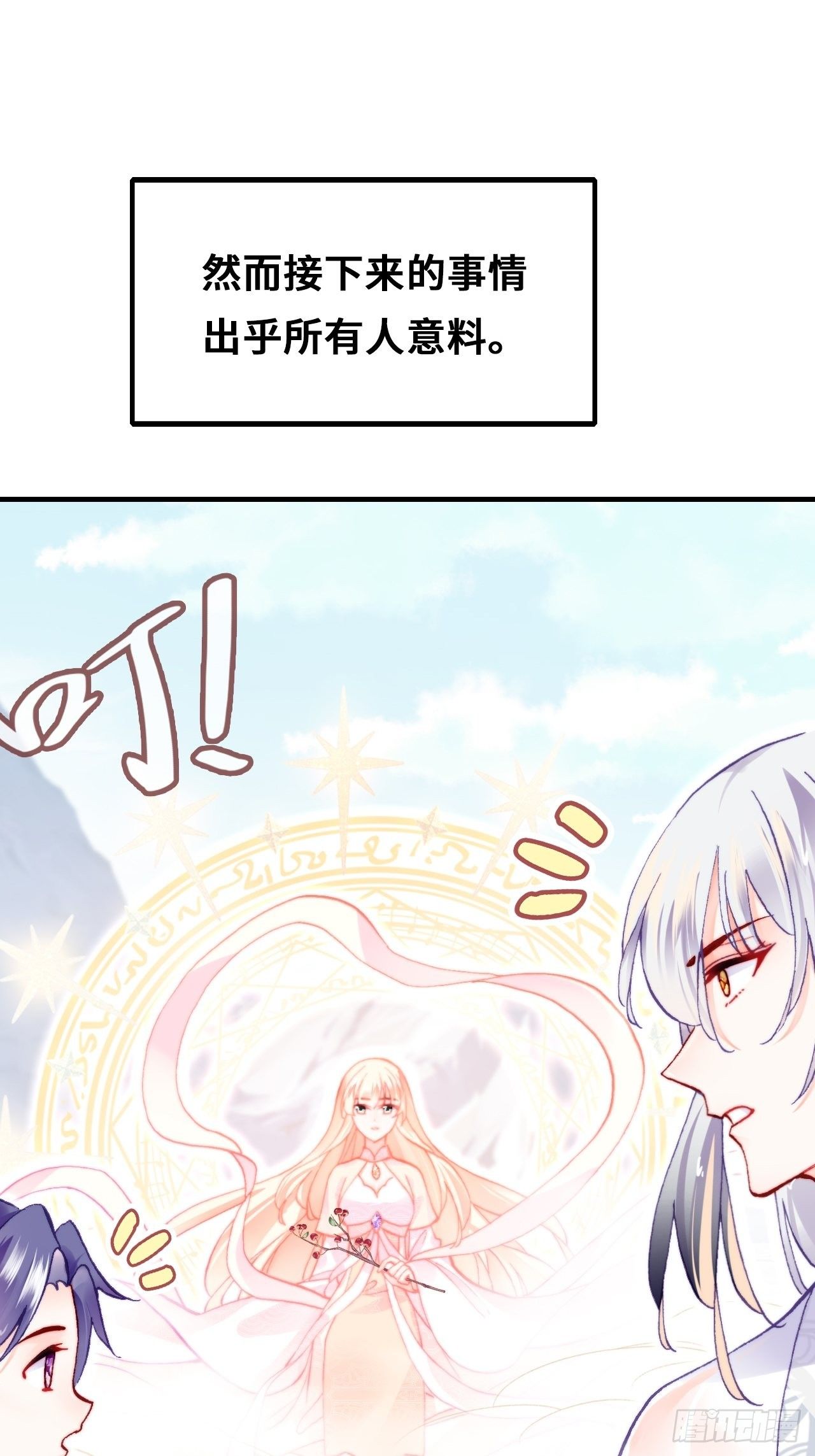 《你马甲掉了，幽皇陛下》漫画最新章节71、她的笑容免费下拉式在线观看章节第【39】张图片