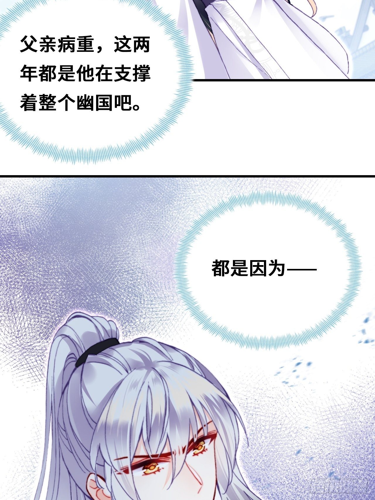 《你马甲掉了，幽皇陛下》漫画最新章节72、离别与重逢免费下拉式在线观看章节第【35】张图片