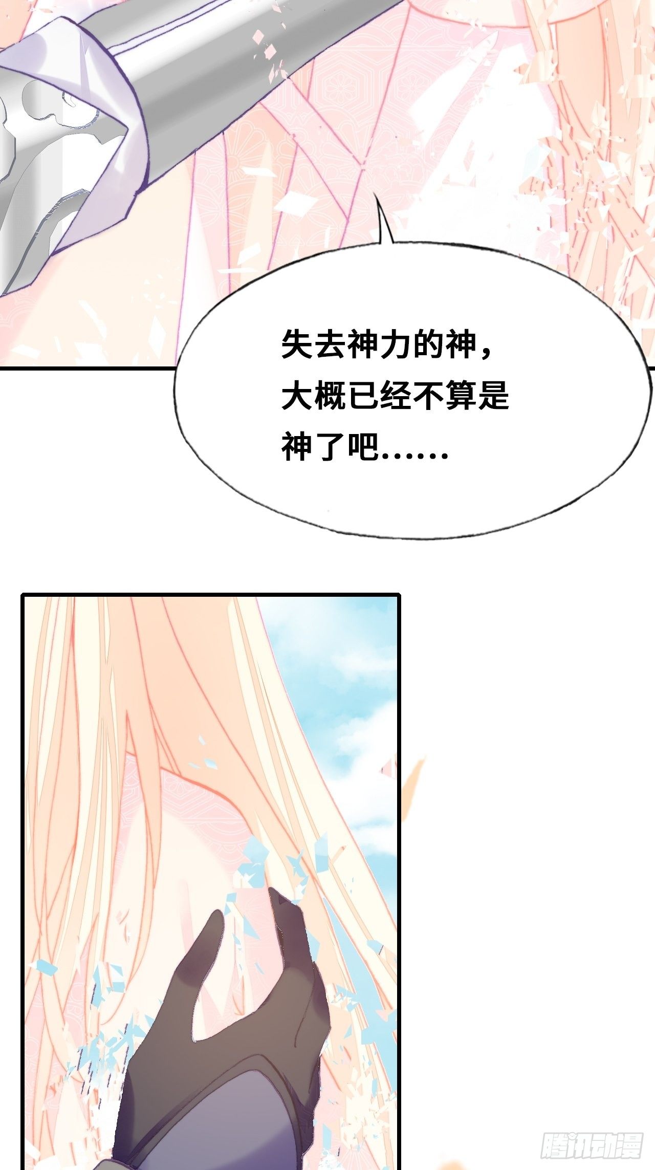 《你马甲掉了，幽皇陛下》漫画最新章节75、神陨免费下拉式在线观看章节第【22】张图片