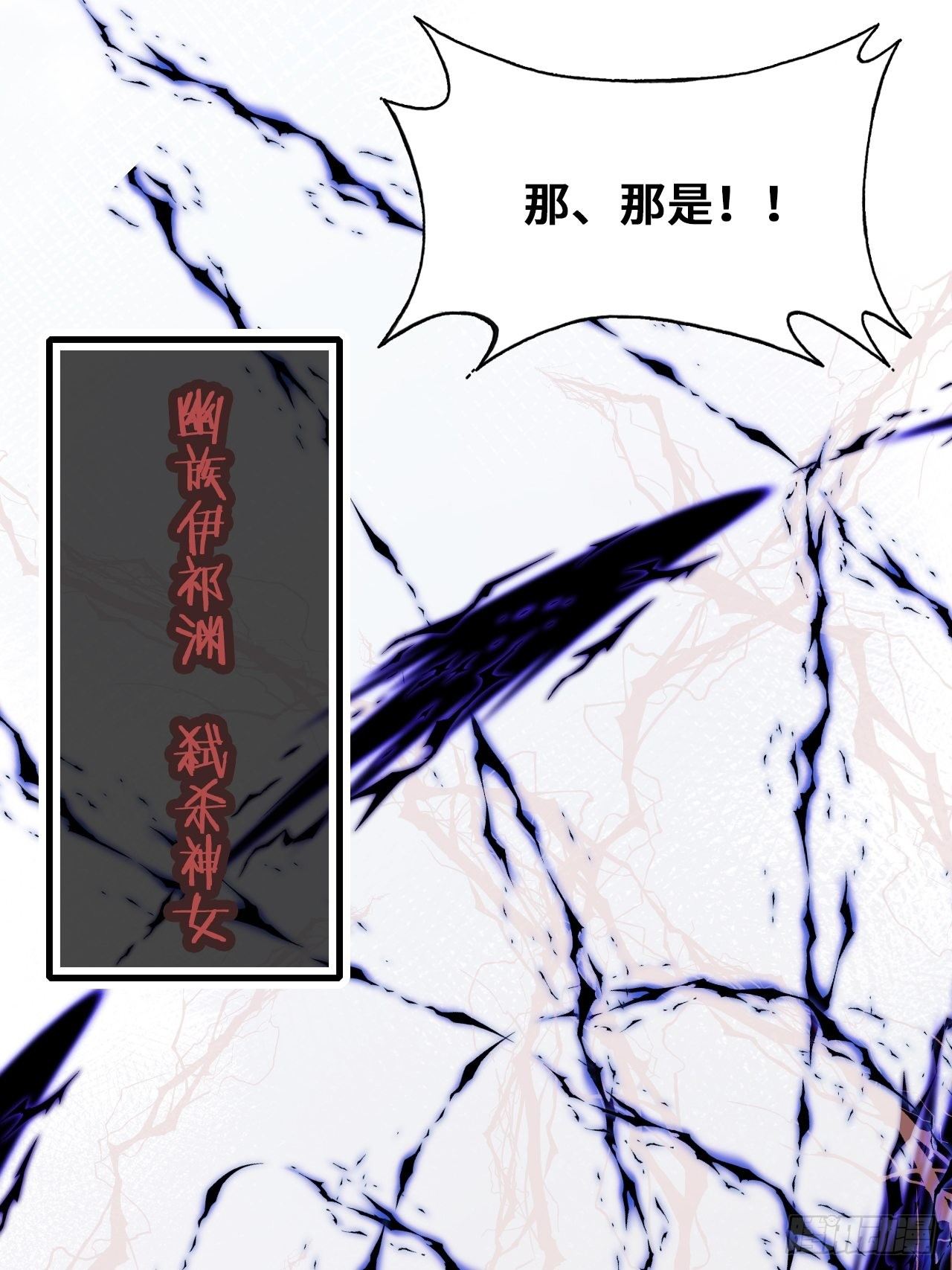 《你马甲掉了，幽皇陛下》漫画最新章节75、神陨免费下拉式在线观看章节第【41】张图片