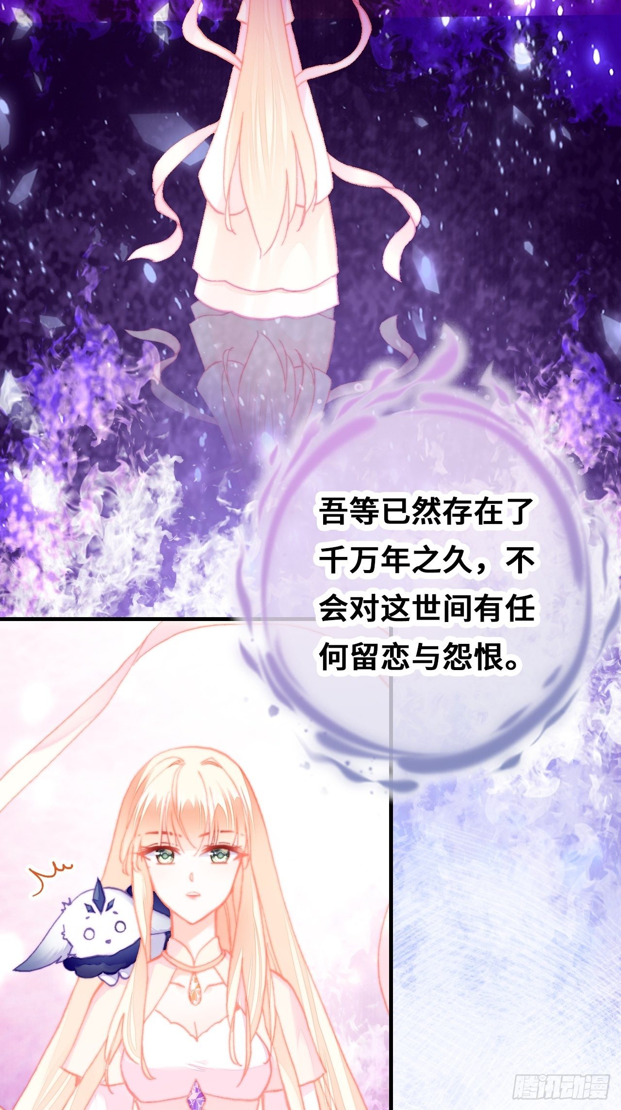 《你马甲掉了，幽皇陛下》漫画最新章节76、沉睡免费下拉式在线观看章节第【50】张图片