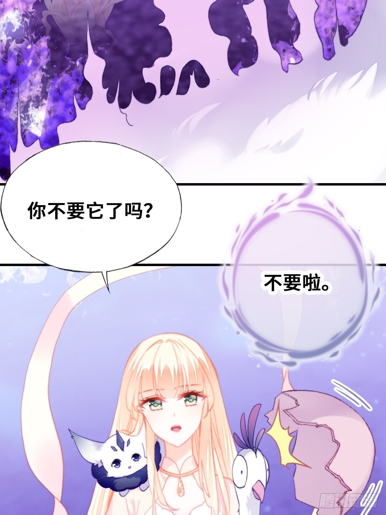 《你马甲掉了，幽皇陛下》漫画最新章节76、沉睡免费下拉式在线观看章节第【53】张图片