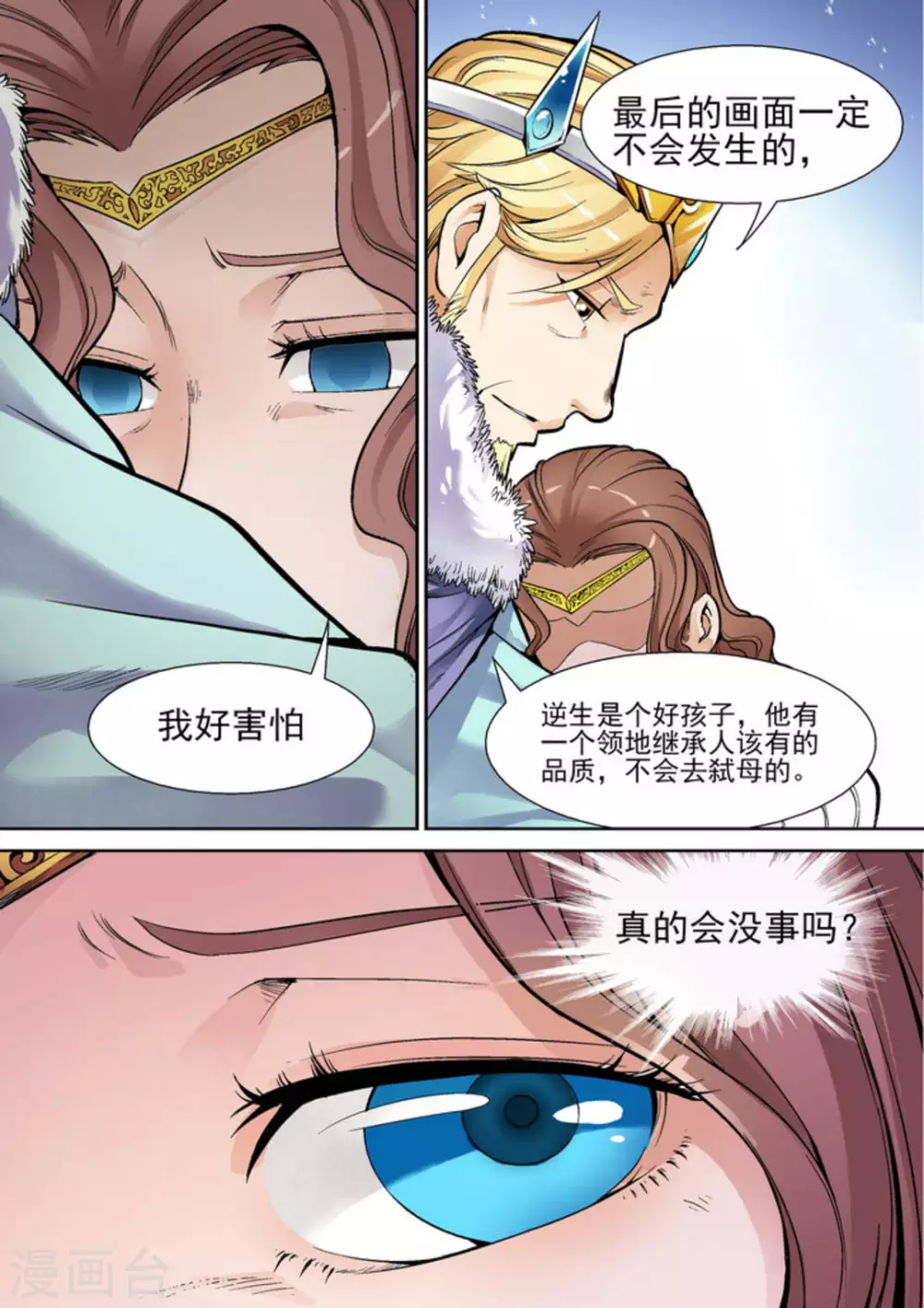 《逆生时代》漫画最新章节第十一话免费下拉式在线观看章节第【14】张图片