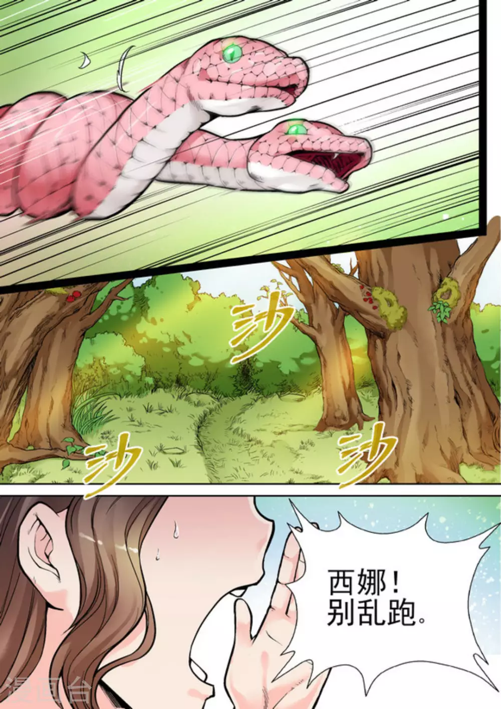 《逆生时代》漫画最新章节第十一话免费下拉式在线观看章节第【3】张图片