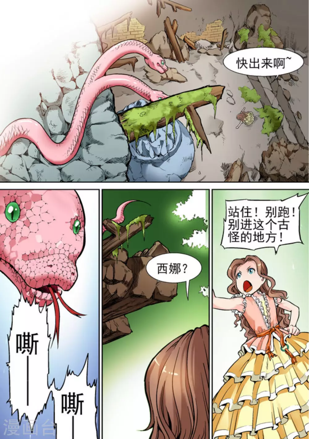 《逆生时代》漫画最新章节第十一话免费下拉式在线观看章节第【7】张图片