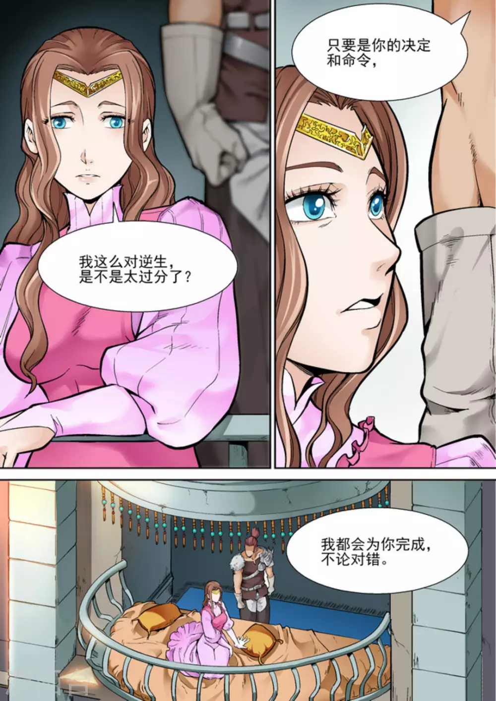 《逆生时代》漫画最新章节第十二话免费下拉式在线观看章节第【4】张图片