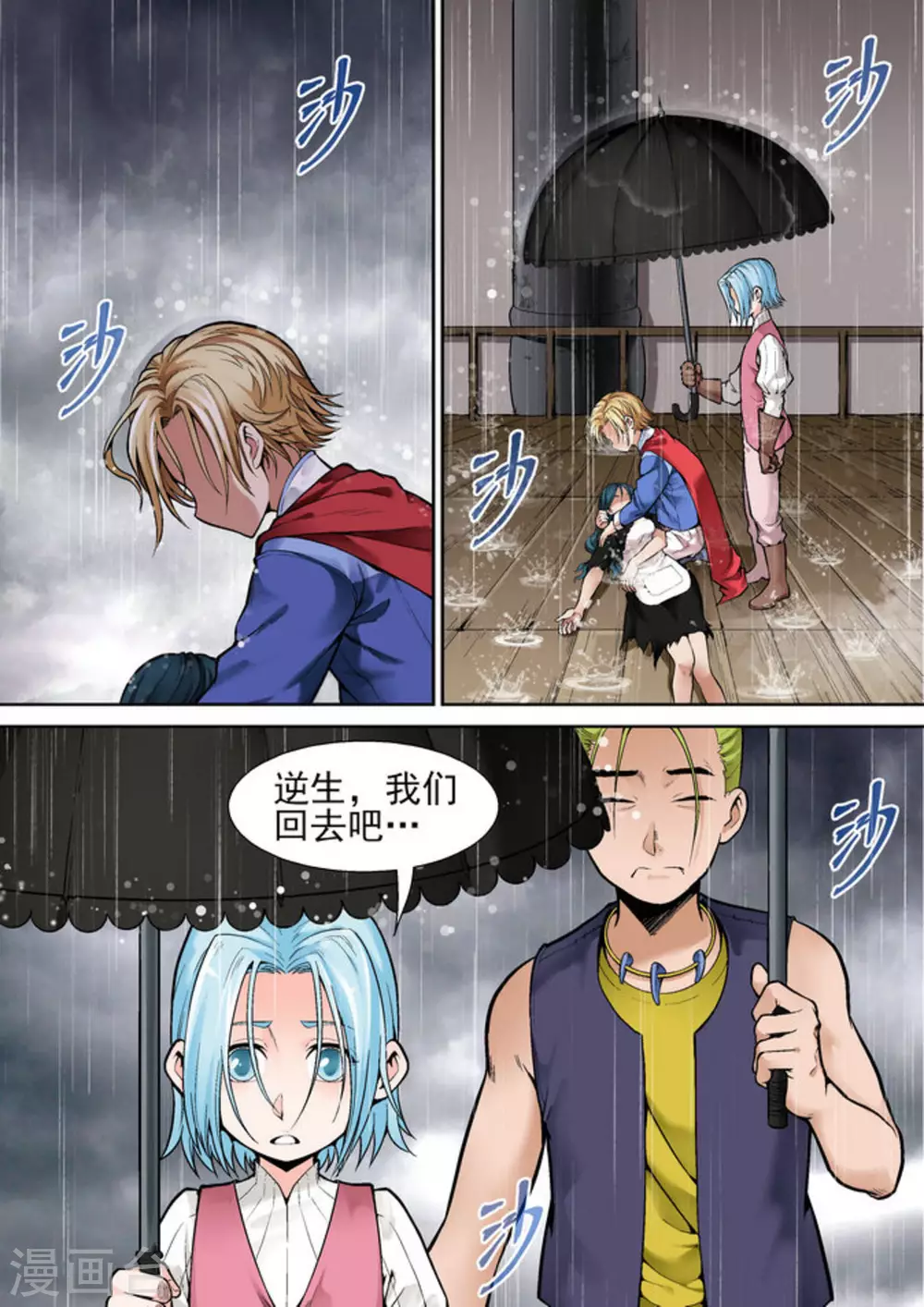 《逆生时代》漫画最新章节第十二话免费下拉式在线观看章节第【7】张图片