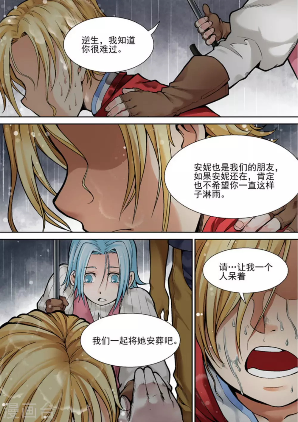 《逆生时代》漫画最新章节第十二话免费下拉式在线观看章节第【8】张图片